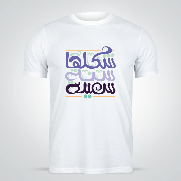 T-shirt Arabic calligraphy design maker online | New year