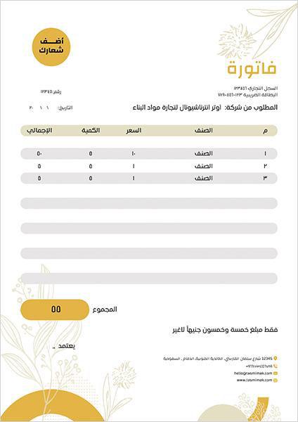 Custom yellow invoice design online 