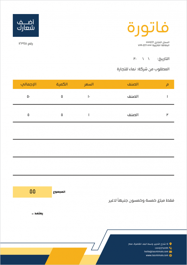 تصميم نموذج فاتورة فارغة مع لون أصفر وكحلي