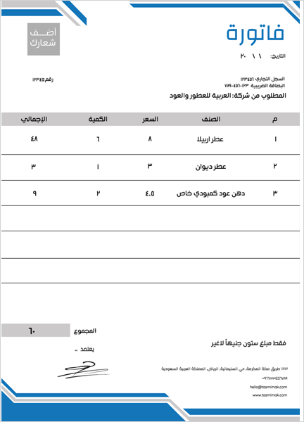 تصميم نموذج فاتورة قابل للتعديل باللون الازرق