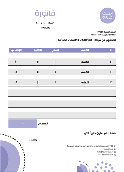 Invoice generator with purple color