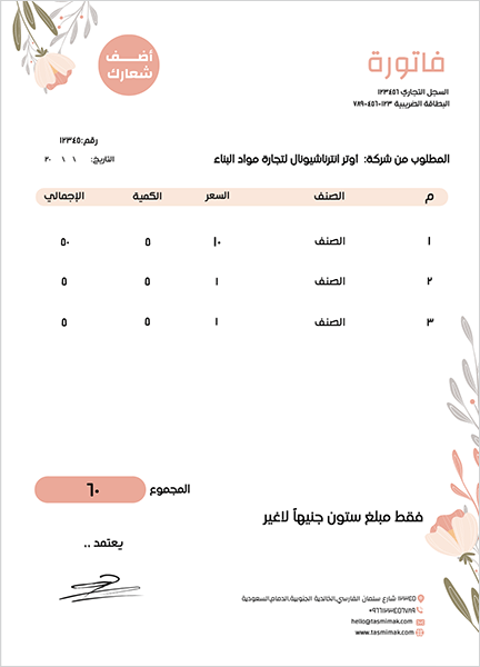 تصميم فاتورة مع ورد زهري قابل للتعديل 