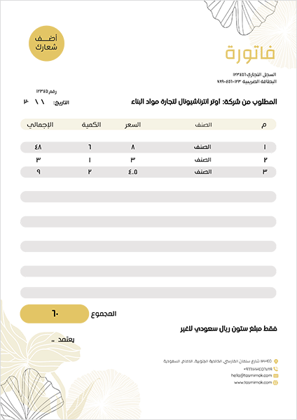 Bill | invoice book design template with yellow flowers