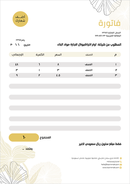تصميم نموذج فاتورة عربي | انجليزي مع ورد أصفر