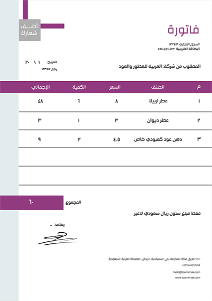 تصميم نموذج فاتورة مع اللون البنفسجي