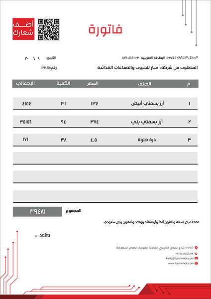 نموذج فاتورة عربي | انجليزي جاهز للكتابة مع رمز الباركود