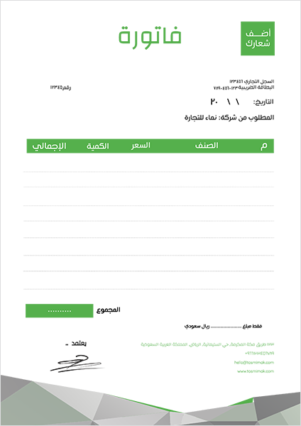 نموذج فاتورة فارغة مع لون أخضر