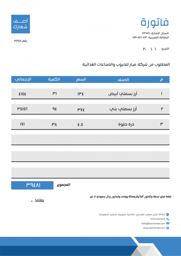 تصميم فاتورة مبيعات  مع لون أزرق