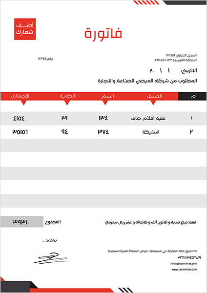 تصميم نموذج فاتورة اونلاين مع اللون الاحمر و الاسود 