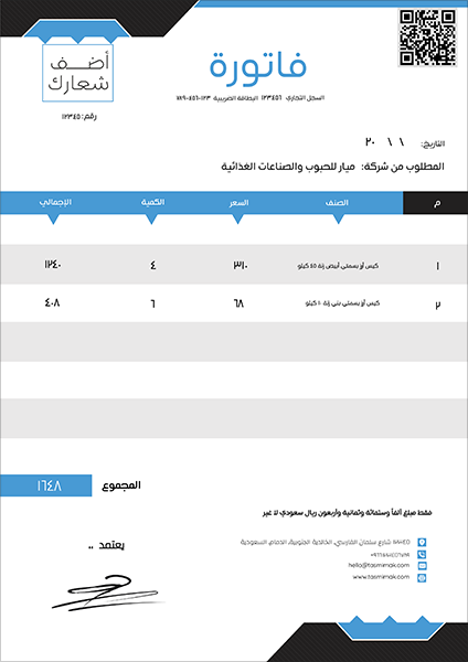 فواتير جاهزة للتعديل مع اللون الاسود والأزرق