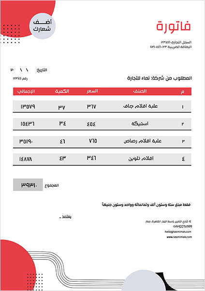 Invoice design template online with red circle shape 