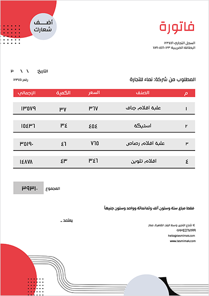 تصميم نموذج فاتورة اونلاين مع شكل دائرة حمراء 
