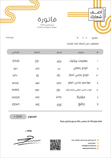 Editable Invoice Design Template With QR Code