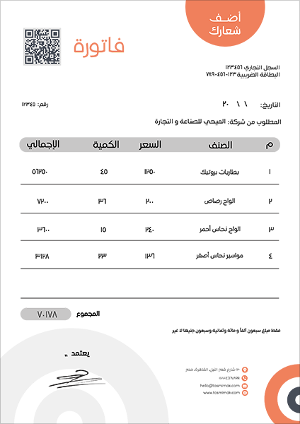 نموذج فاتورة باركود فارغة مع دوائر برتقالية ورمادية