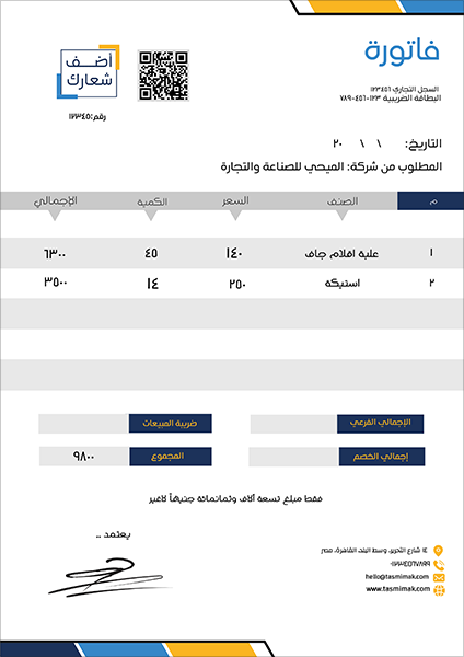 إنشاء تصميم فاتورة بيع فارغ اونلاين مع الباركود