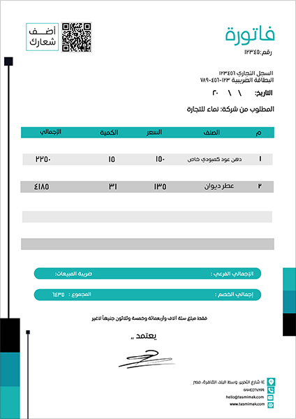 قالب فاتورة الكترونية مع باركود عربي و إنجليزي مع اللون الاخضر 