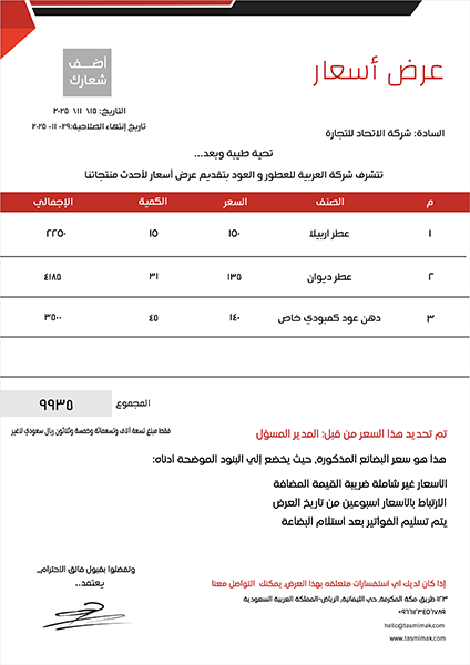 تصميم انيق عرض أسعار مع اللون الاحمر 