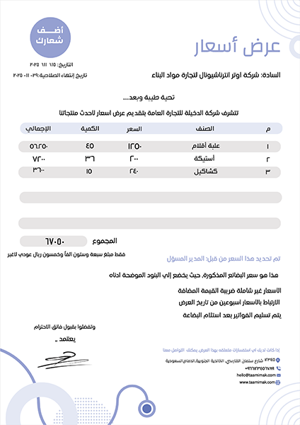 قالب تصميم عرض أسعار اونلاين مع لون بنفسجي