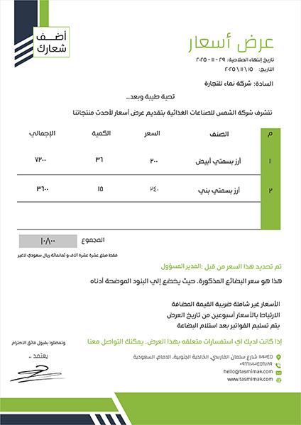 نموذج طلب عرض سعر بالعربي مع أشكال هندسية خضراء