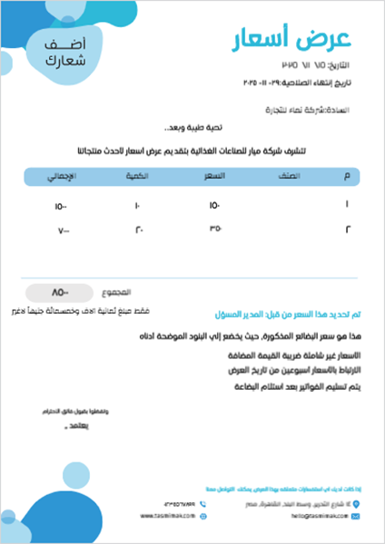 Design quotation template with blue color 