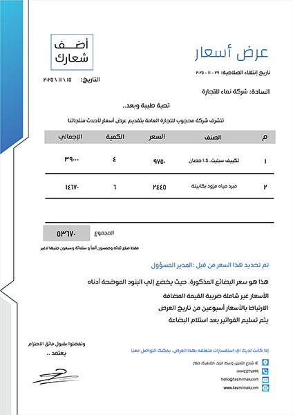  صيغة | نموذج عرض سعر | أسعار مع اللون الأزرق