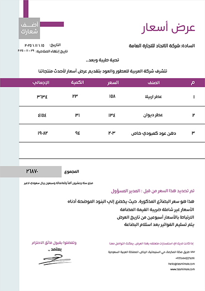 نموذج خطاب عرض سعر فارغ  مع اللون البنفسجي