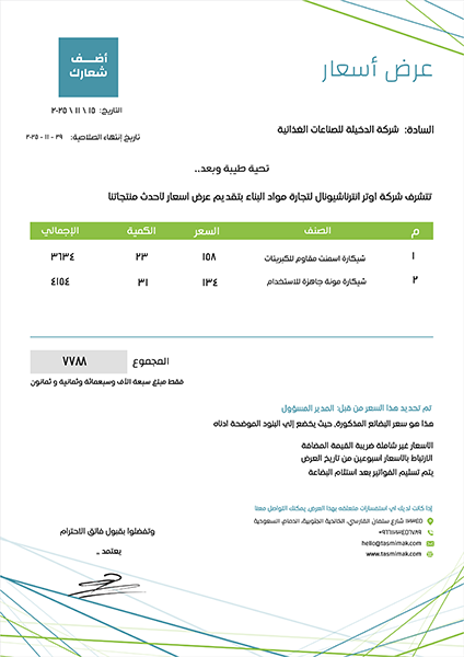 نموذج | مقدمة | صيغة عرض سعر مع الأخضر والازرق