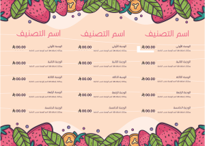 منيو فارغ للتصميم مع امكانية التعديل بسهولة قم بالتخصيص الآن