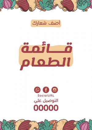 تصميم قائمة | منيو طعام جاهزة للتعديل اون لاين مع بقوليات 