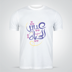 T-Shirt Design Maker | Design Templates arabic word