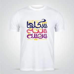 T-shirt Arabic calligraphy design maker online | New year
