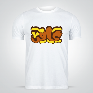 Arabic word Design T-shirt  maker | t shirt design template