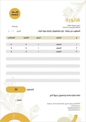 Custom yellow invoice design online 