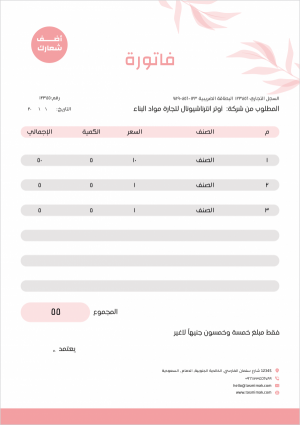 Invoice | bill design template editable with pink flowers