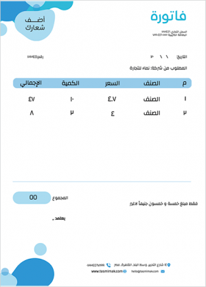 تصميم فاتورة باللون الازرق اونلاين 