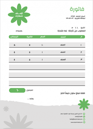 نموذج فاتورة انجليزي | عربي مع ورد أخضر ورمادي    