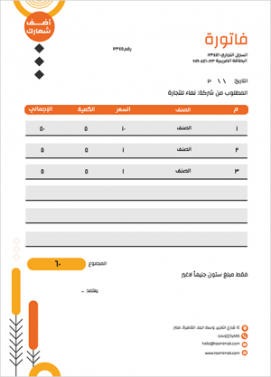 نموذج فاتورة انجليزي | عربي مع أشكال هندسية برتقالي وصفراء