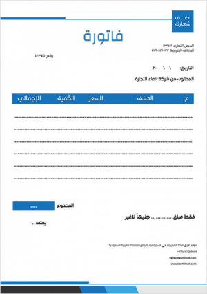 تصميم  قالب فاتورة بسيط اونلاين 