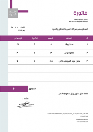 تصميم نموذج فاتورة مع اللون البنفسجي