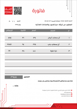 Simple Bill | Invoice Template With QR Code And Red color