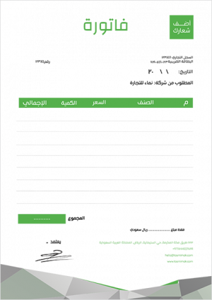 Custom invoice | bill  design with green color