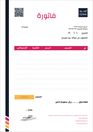 نموذج فاتورة باركود انجليزي | عربي مع لون وردي وكحلي