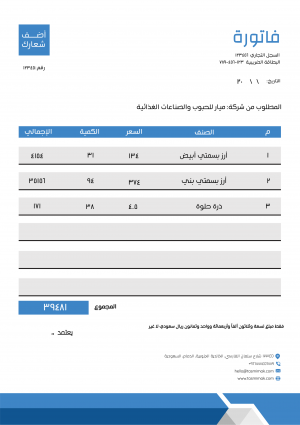 تصميم فاتورة مبيعات  مع لون أزرق