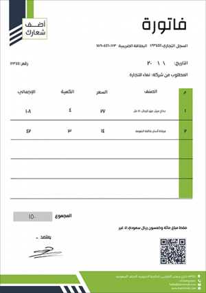 تصميم فاتورة محل | مبيعات مع باركود و أشكال هندسية خضراء