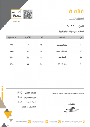 Download Creative QR Code Invoice Template with yellow color