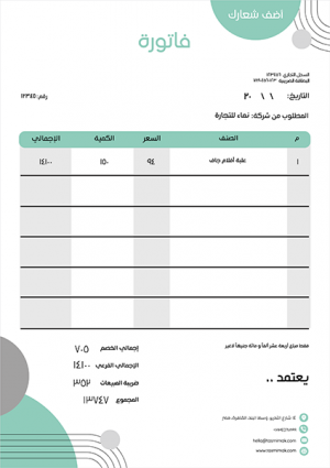 نموذج فاتورة بالانجليزي مع لون مينت جرين | نعناعي