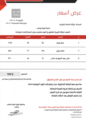 تصميم انيق عرض أسعار مع اللون الاحمر 