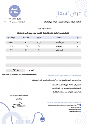 قالب تصميم عرض أسعار اونلاين مع لون بنفسجي