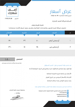 نموذج طلب عرض سعر بالعربي مع اللون الاسود والأزرق