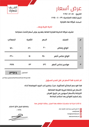 نموذج طلب عرض سعر مع اللون الأحمر